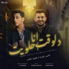 About دلوقت انا احلويت Song