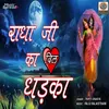 Radha Ji Ka Dil Dhadka