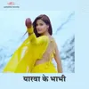 About Yarwa Ke Bhabhi Song