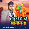 About Chodahi Ke Rahe Bhawanwa Song