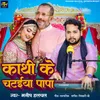 About Kathi Ke Chataiya Papa Song