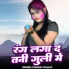 About Rang Laga Da Tani Guli Me Song