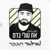 About אח שלי בדם Song