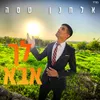 About לך אבא Song