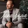 About Така зима Song