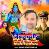 About Bihar Police Bana Di Bhole Baba Song