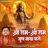 Shri Ram Shri Ram Gun Gaya Karo