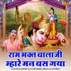 About Ram Bhagat Bala Ji Mhare Mann Bas Gaya Song