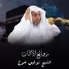 أذان صلاة الظهر 27 رمضان 1443هـ