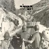 About תפילה Song