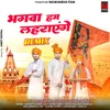 About Bhagwa Hum Lahrayenge Remix Song