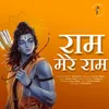 About Ram Mere Ram (Ram Bhajan) Song