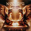 About ביום ההוא Song