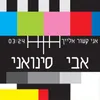 About אני קשור אלייך Song