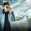 About جود باى Song