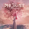 겨울, 그리고 벚꽃 (feat. Kotaro Oshio)