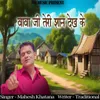 About Baba Ji Teri Shaan Dekhke Song