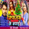 About Christmas Ke Badhai Song