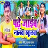 About Padhe Jaib Nalanda Schoolwa Song