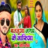 About Balamua Magadh Ke Mafiya Song