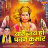 About Thari Jai Ho Pawan Kumar Song