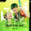 About มันส์-สาด-เดย์ Song