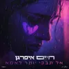 About אל תבכי יותר לאמא Song