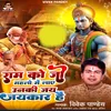 About Ram Ko Jo Mahlo Me Laye Unki Jai Jaikar hai Song