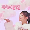 About Pink Bubble Song