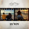 About נתפוס ת'שקיעה Song