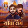 About Man Bhajle Sita Ram Song