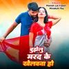 About Bujhelu Marad Ke Khelavna Ho Song