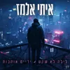 משאפ לילה לא שקט & ידיים אוהבות