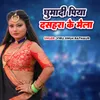 About Ghuma Di Piya Dasehara Ke Mela Song