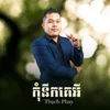 About កុំនឹកគេ Song