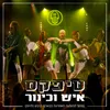 איש וכינור (מתוך ההופעה האחרונה בבארבי קיבוץ גלויות)