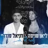 About נשמה שלי את Song