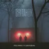 About Світанок Song