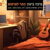 About הותר לפרסום Song