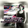 About אם היית לוקח Remix 2024 Song