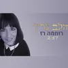 About הלב צריך Song