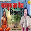 About Satguru Ka Desh Nirala Hai Song