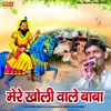 About Mere Kholi Wale Baba Song