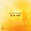About Shri Ram Aayenge Song