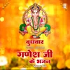 Budhwar Special Morning Ganesh Ji Ke Bhajan