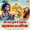 About Mere Kab Dware Pe Aavega Balakpan Ka Chhaliya Song