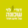 שכונה של איש אחד