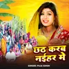 About Chhath Karab Naihar Me Song