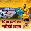 About Piya Chal Na Kholi Dham Song