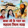 About Baba Ji Ke Pyar Ka Sahara Mil Gaya Song